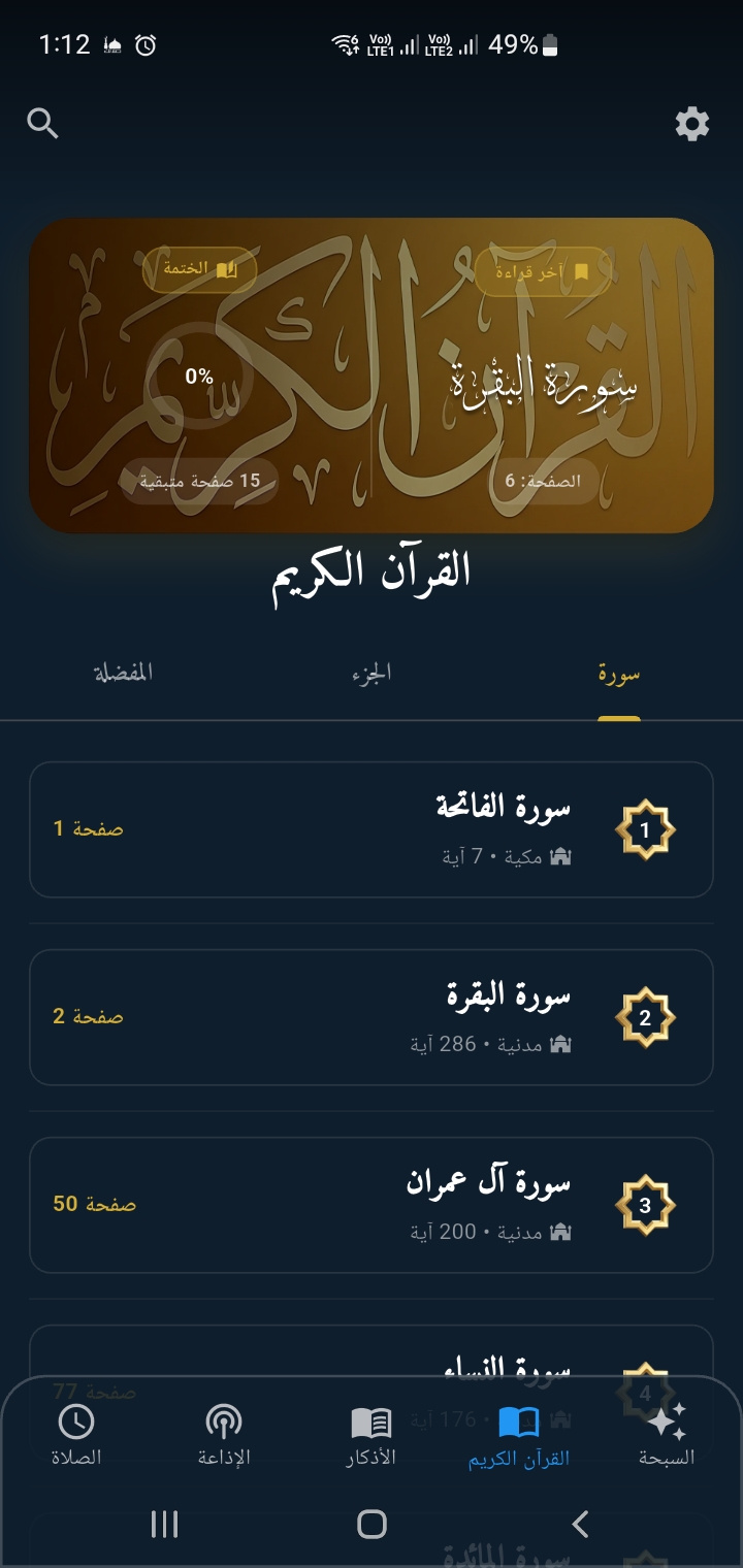 مواقيت الصلاة