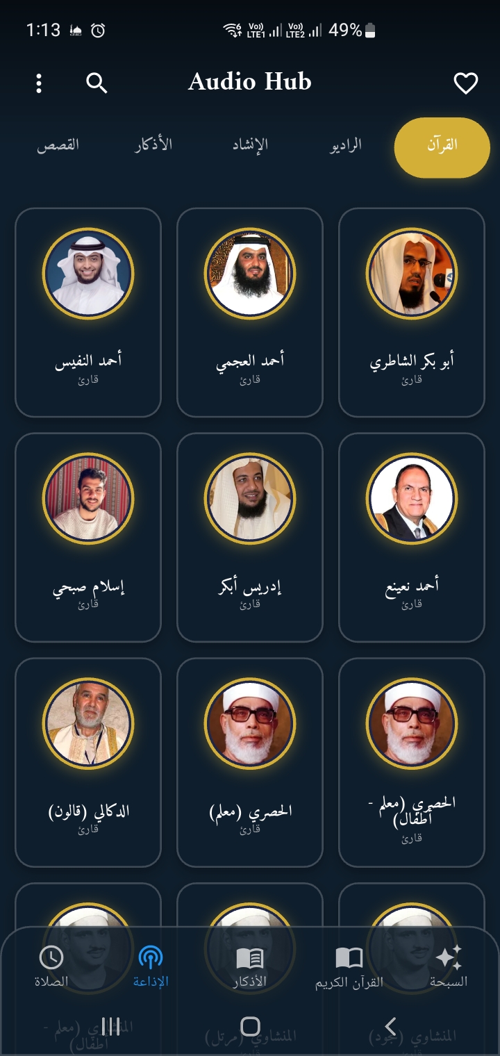 عداد التسبيح